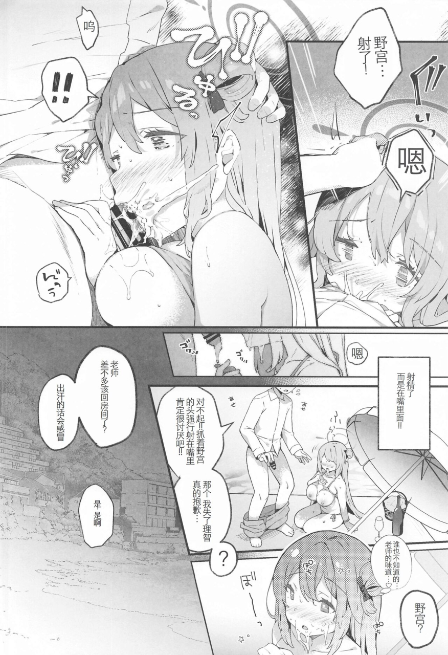 c102-mocha2popcorn-kibii-mocha-nonomi-archive-blue-archive-chinese