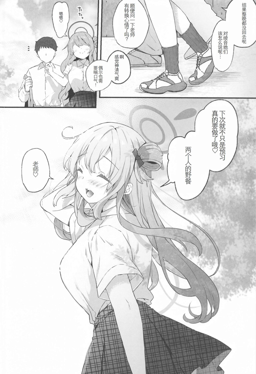 c102-mocha2popcorn-kibii-mocha-nonomi-archive-blue-archive-chinese