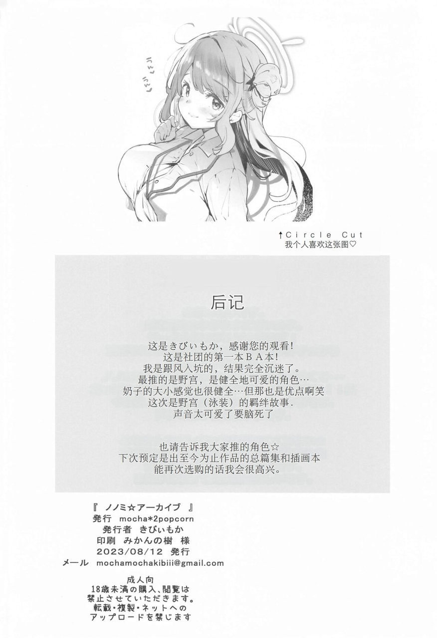 c102-mocha2popcorn-kibii-mocha-nonomi-archive-blue-archive-chinese