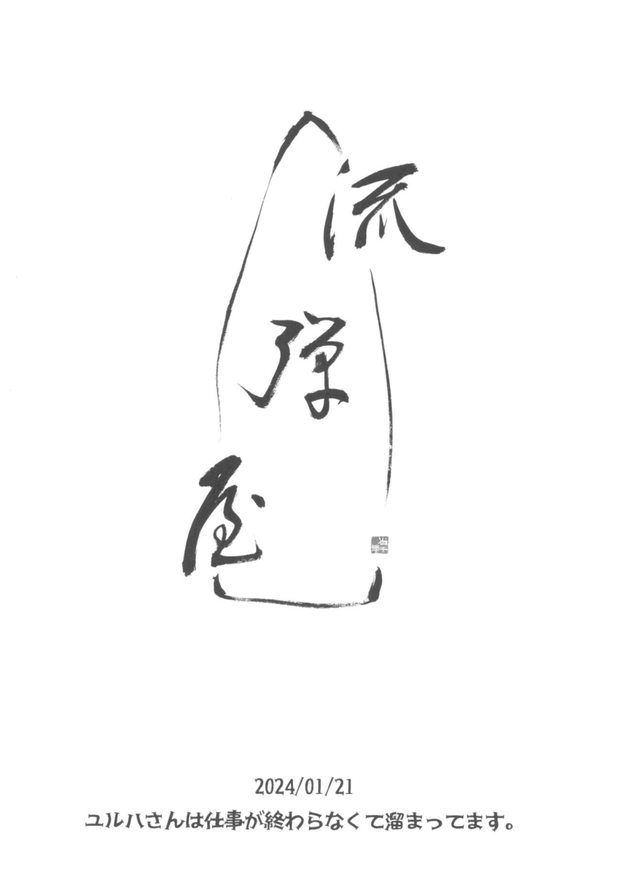 bs-sai-7-nagaredamaya-bang-you-yulha-san-wa-shigoto-ga-owaranakute-tamattemasu-goddess-of-victory-nikke