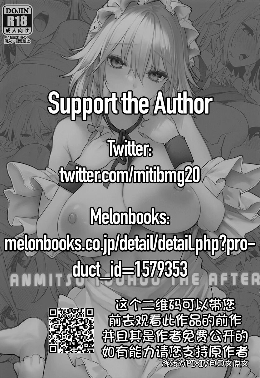 c100-anmitsuyomogitei-michiking-touhou-project-anmitsu-touhou-the-after-vol-3-shasei-kanri-shite-kudasai-sakuya-san-touhou-project-chinese-annoy-decensored