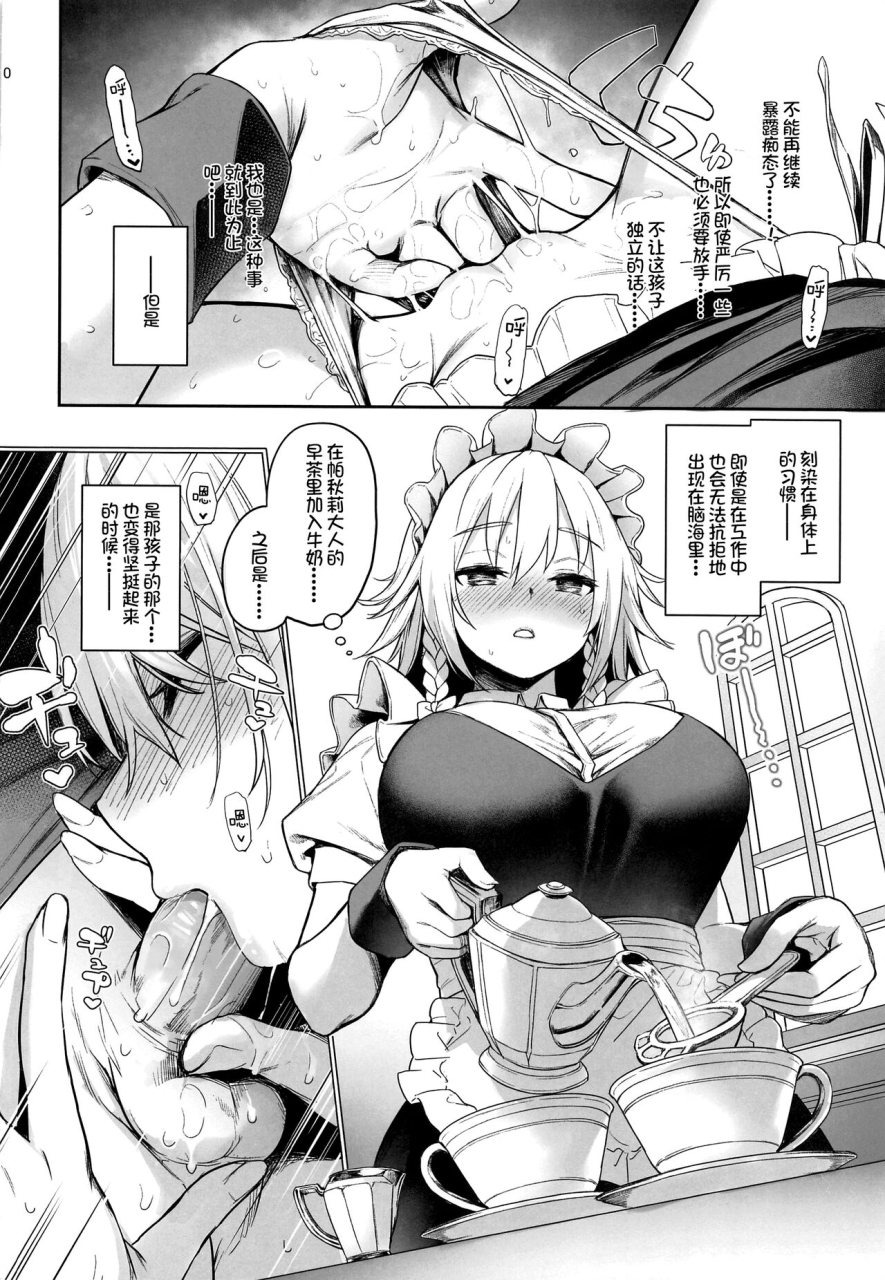 c100-anmitsuyomogitei-michiking-touhou-project-anmitsu-touhou-the-after-vol-3-shasei-kanri-shite-kudasai-sakuya-san-touhou-project-chinese-annoy-decensored