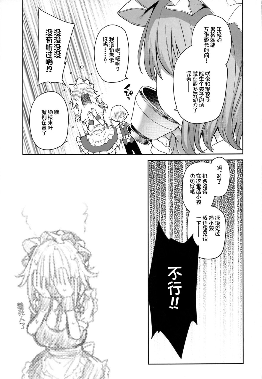 c100-anmitsuyomogitei-michiking-touhou-project-anmitsu-touhou-the-after-vol-3-shasei-kanri-shite-kudasai-sakuya-san-touhou-project-chinese-annoy-decensored