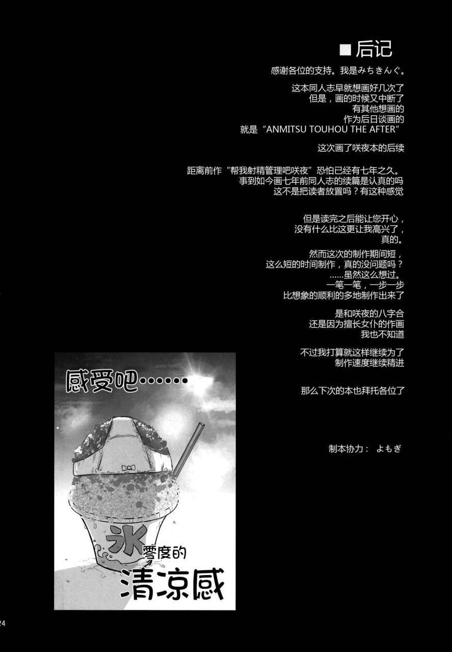 c100-anmitsuyomogitei-michiking-touhou-project-anmitsu-touhou-the-after-vol-3-shasei-kanri-shite-kudasai-sakuya-san-touhou-project-chinese-annoy-decensored