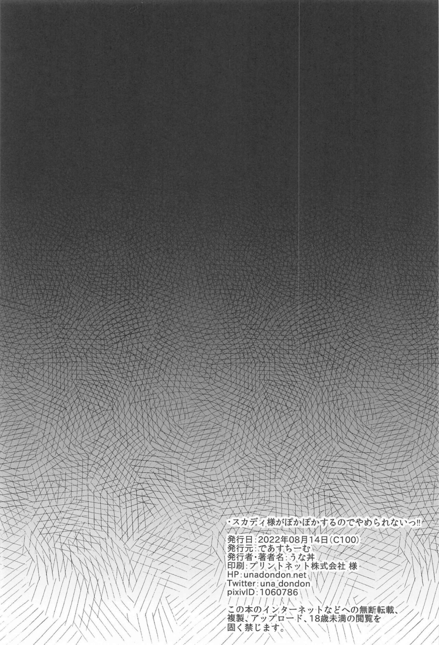 c100-deastim-unadon-skadi-sama-ga-pokapoka-suru-node-yamerarenai-i-cant-stop-because-of-skadi-samas-warmth-fategrand-order-english