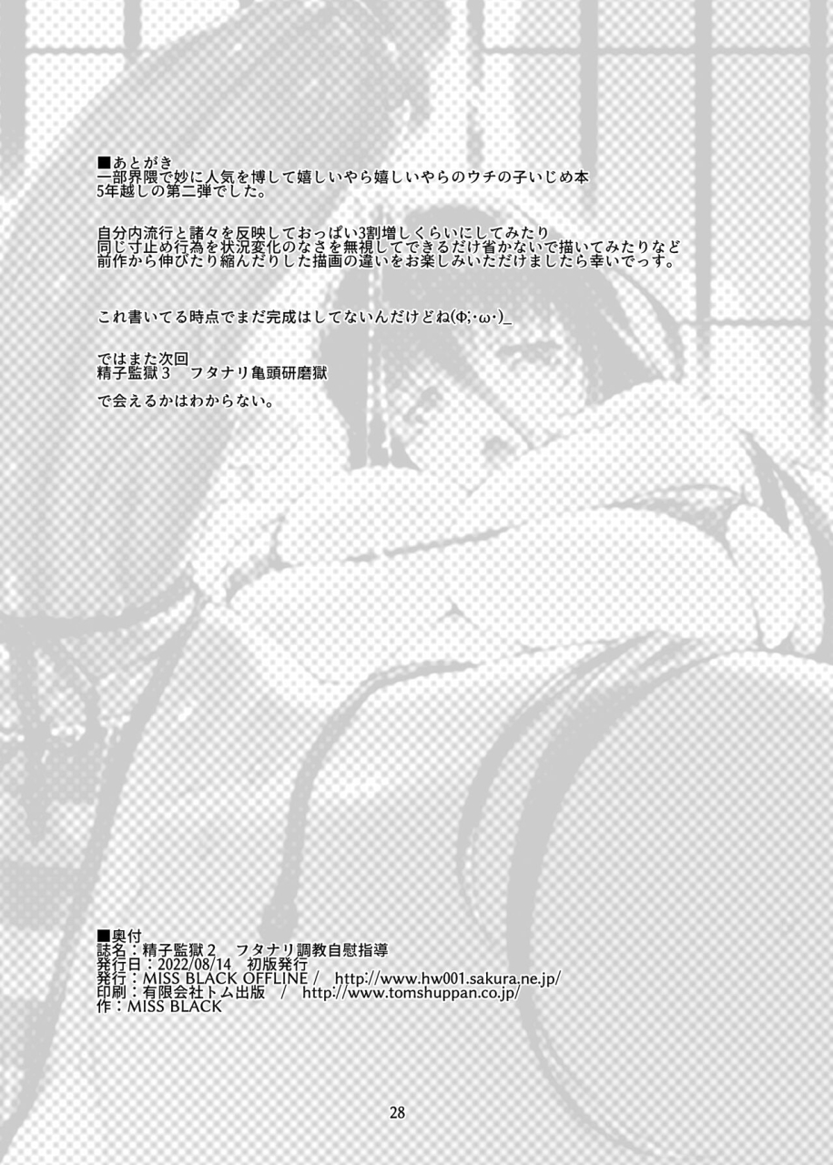 c100-miss-black-offline-miss-black-seishi-kangoku-2-futanari-choukyou-jii-shidou-chinese