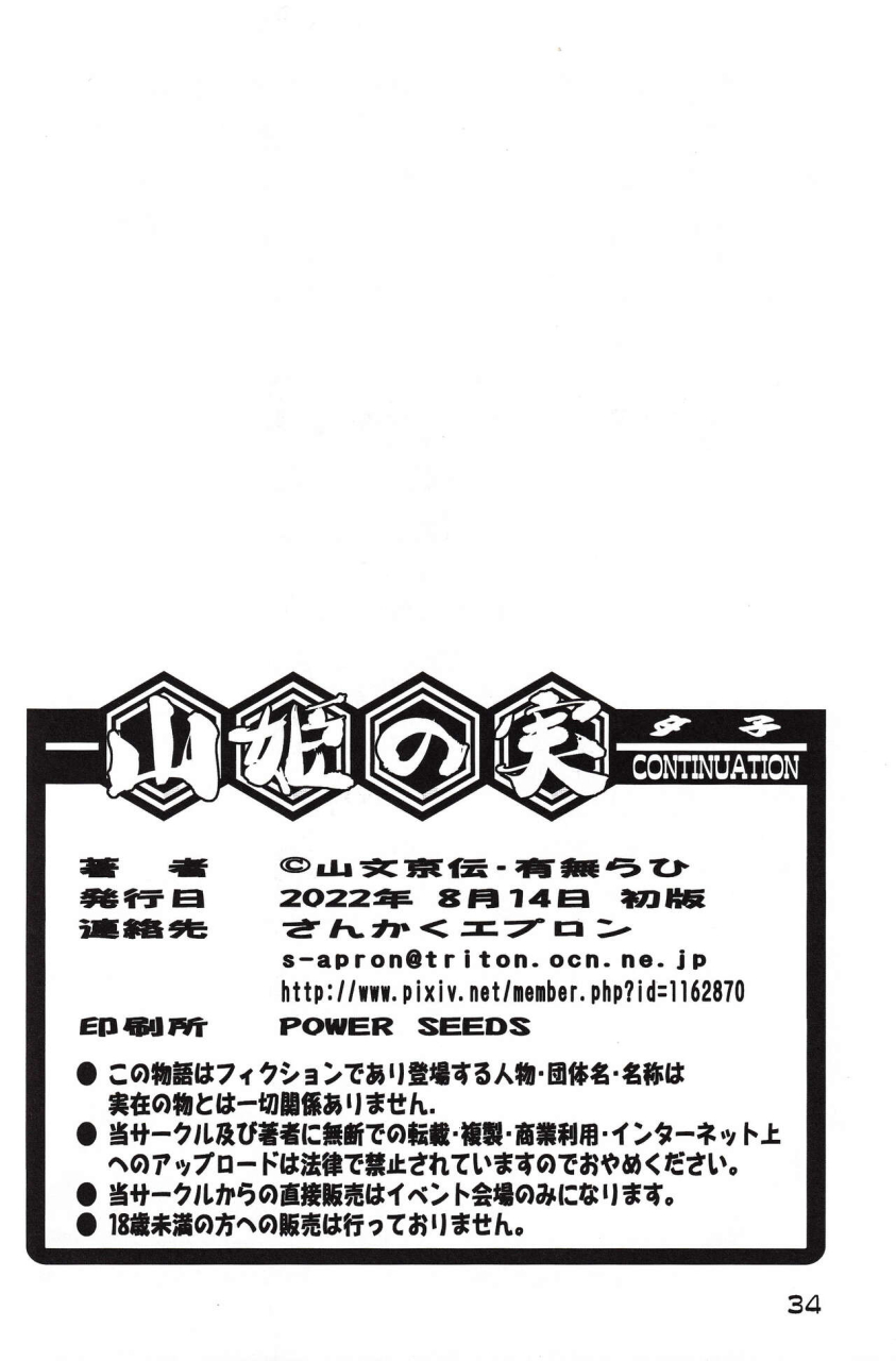 c100-sankaku-apron-sanbun-kyoden-umu-rahi-akebi-no-mi-yuuko-continuation