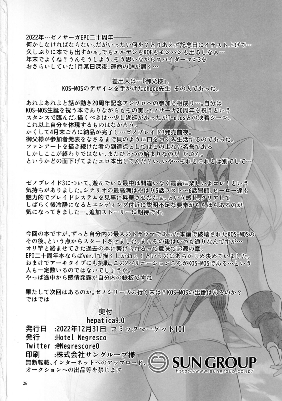 c101-hotel-negresco-negresco-hepatica90-xenosaga-english-komori-translations