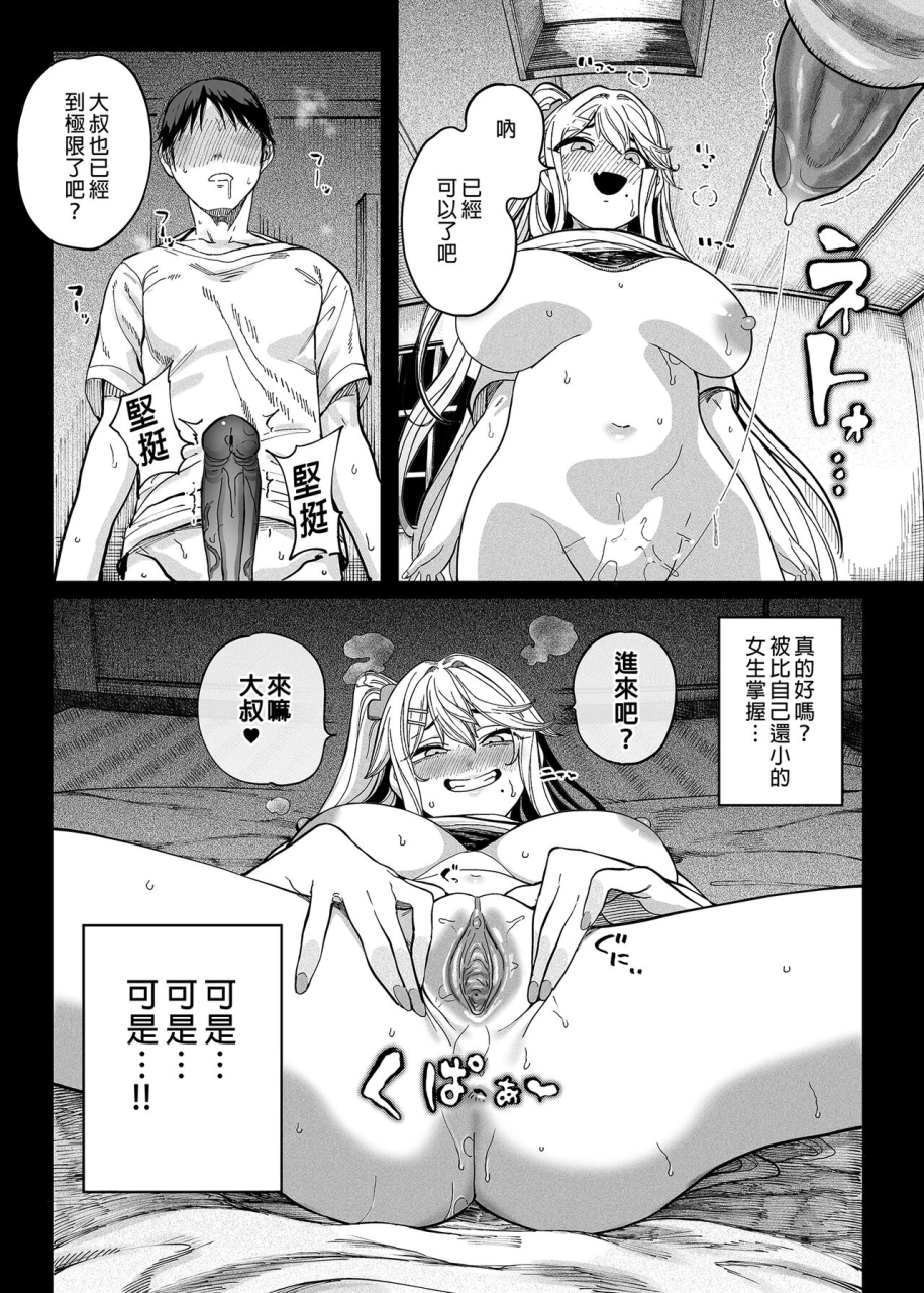 c101-kamaboko-koubou-kamaboko-mesugaki-ga-yattekita-chinese-decensored