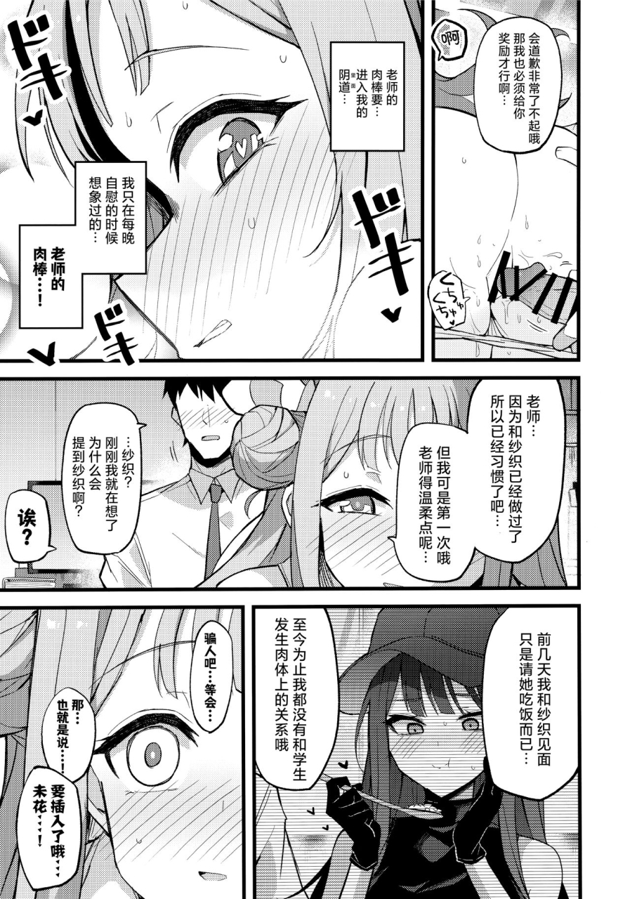 c101-miracleburn-himiya-zyo-zu-jihi-o-kureta-anata-to-blue-archive-chinese