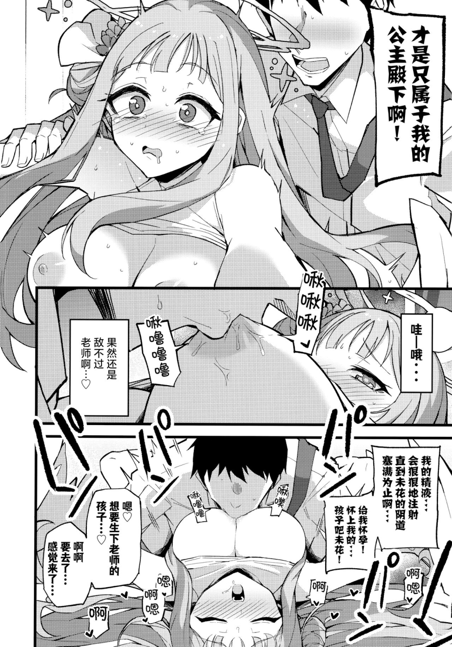 c101-miracleburn-himiya-zyo-zu-jihi-o-kureta-anata-to-blue-archive-chinese