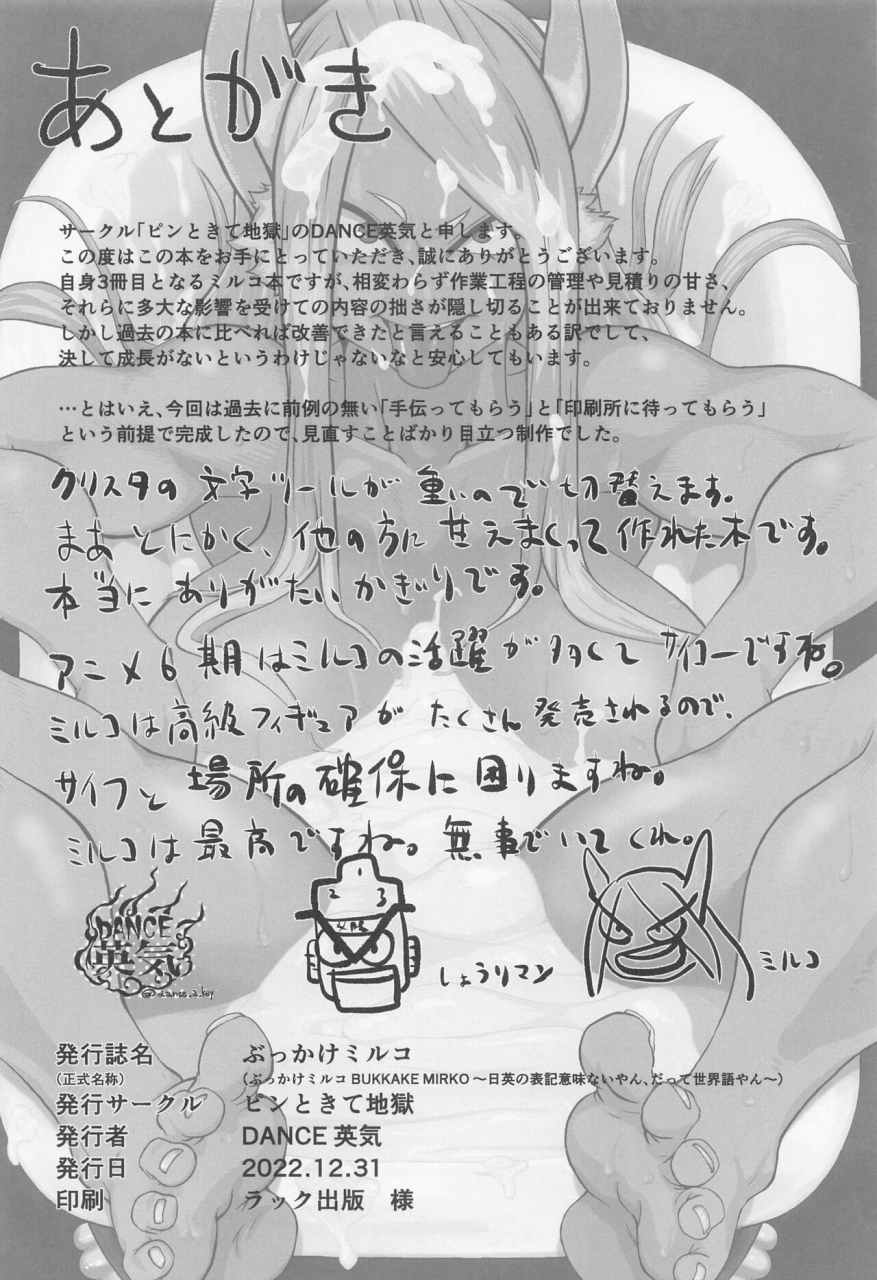 c101-pin-to-kite-jigoku-dance-eiki-bukkake-mirko-boku-no-hero-academia-english-rookiedreams-decensored