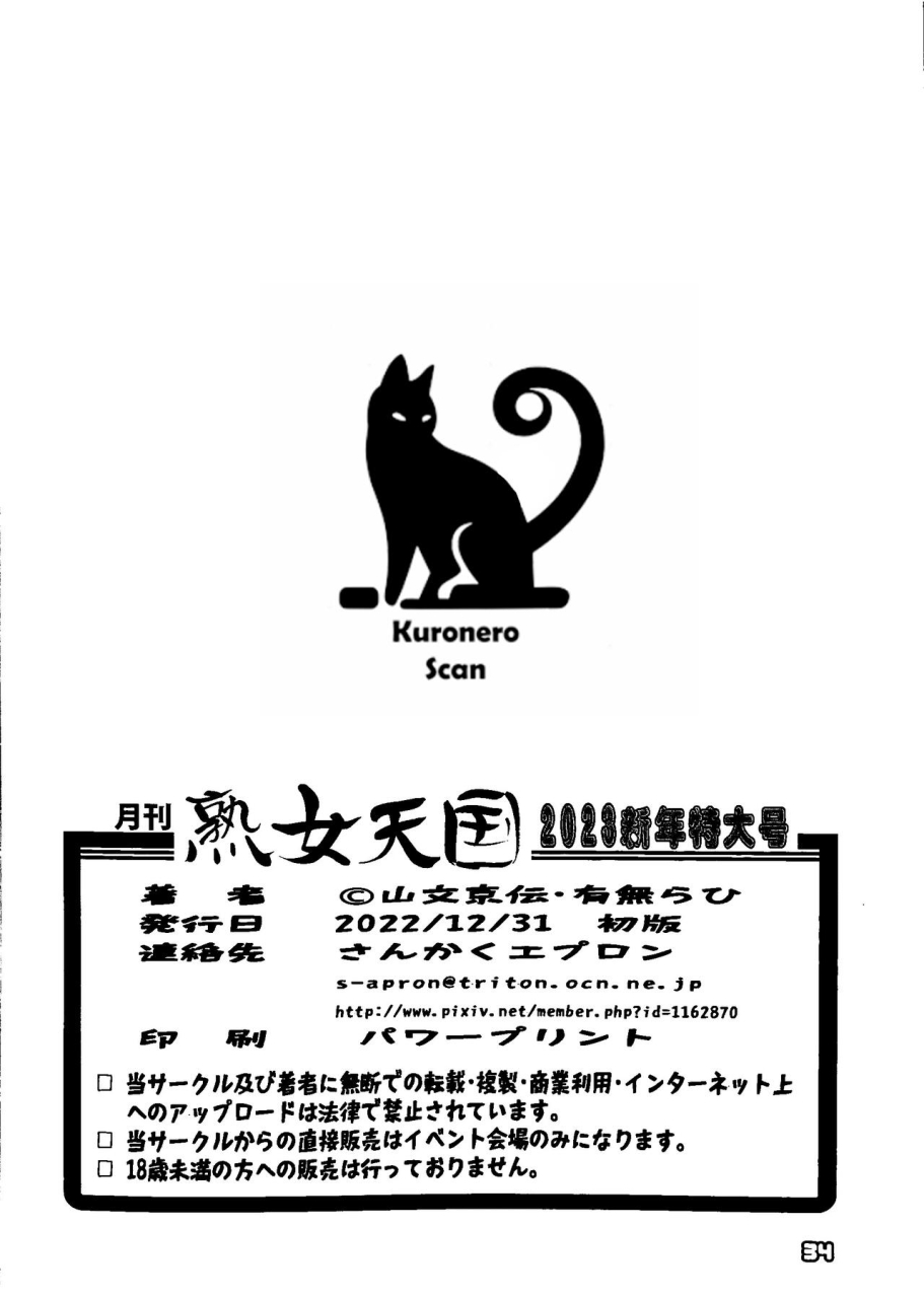 c101-sankaku-apron-sanbun-kyoden-umu-rahi-gekkan-jukujo-tengoku-2023-shinnen-tokudai-go-english