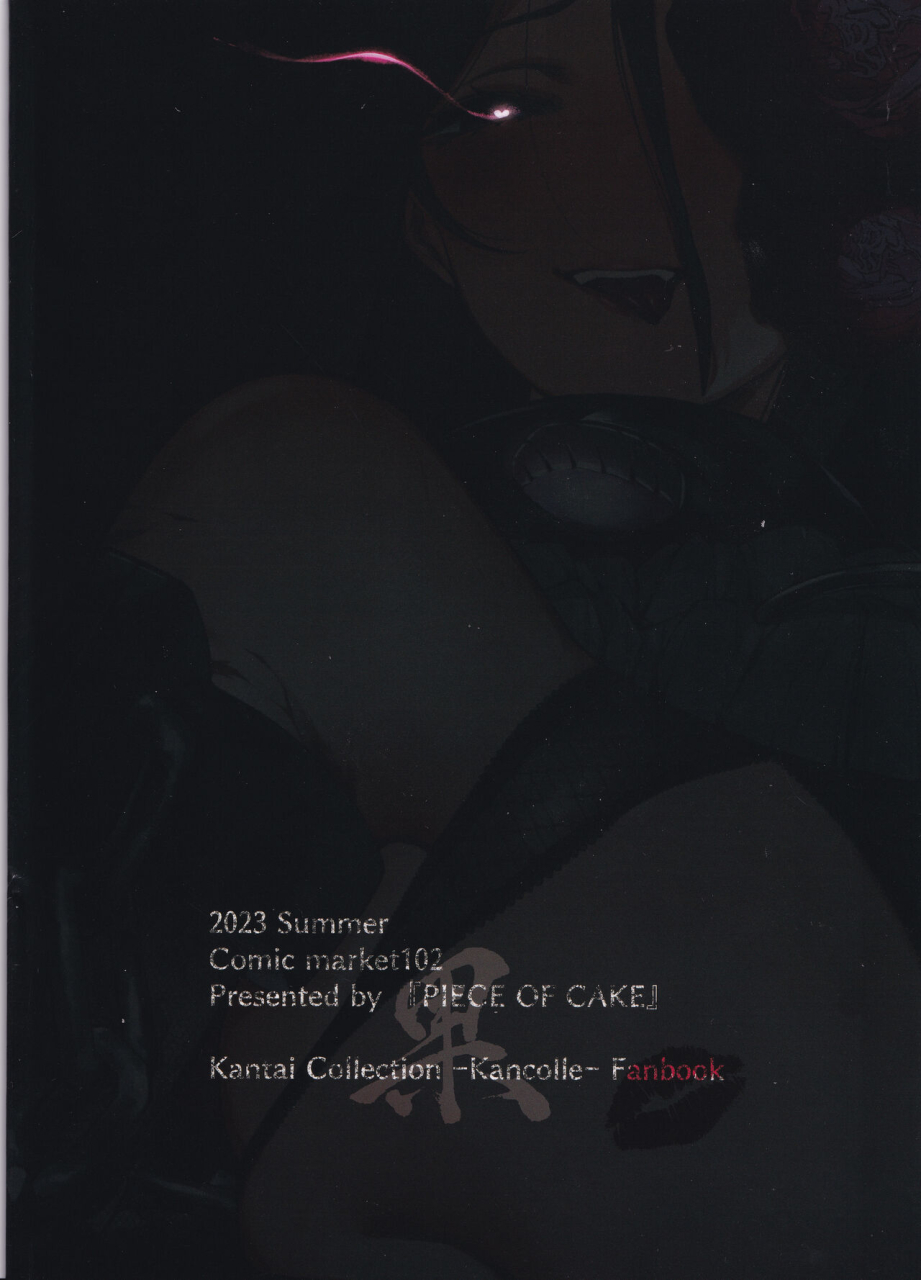 c102-cake-hitokire-iapoc-otsuruhana-oose-kantai-collection-kancolle-chinese