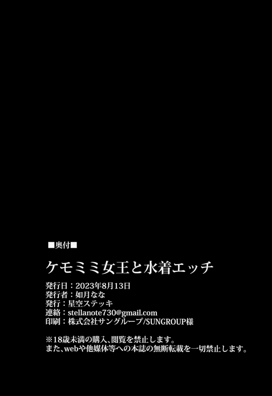 c102-hoshizora-sutekki-kisaragi-nana-kemomimi-joou-to-mizugi-ecchi-swimsuit-sex-with-a-fluffy-eared-queen-fategrand-order-english-team-rabu2