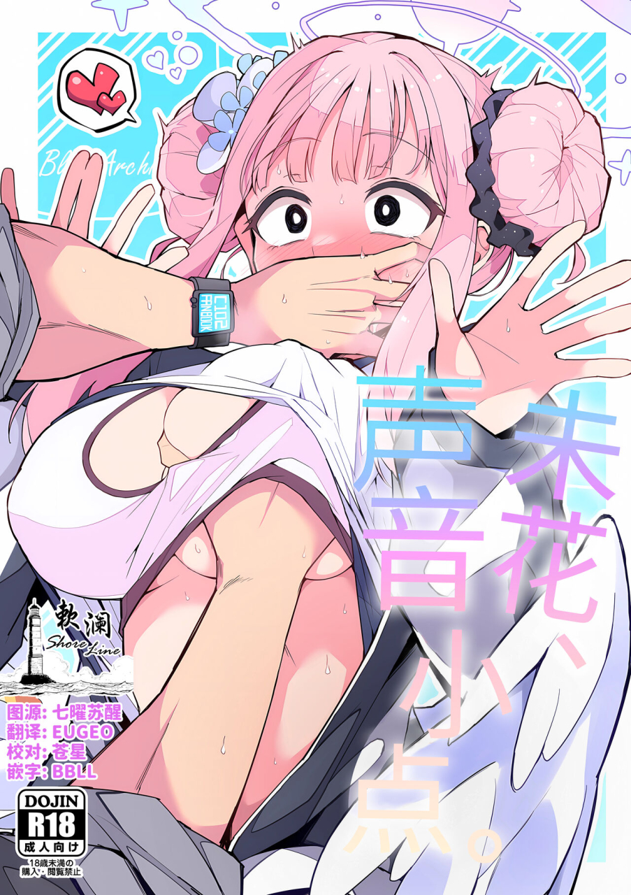 c102-miracleburn-himiya-zyo-zu-mika-koe-wo-osaete-blue-archive-chinese