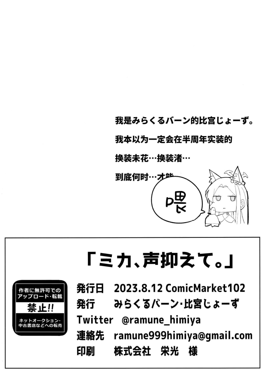 c102-miracleburn-himiya-zyo-zu-mika-koe-wo-osaete-blue-archive-chinese