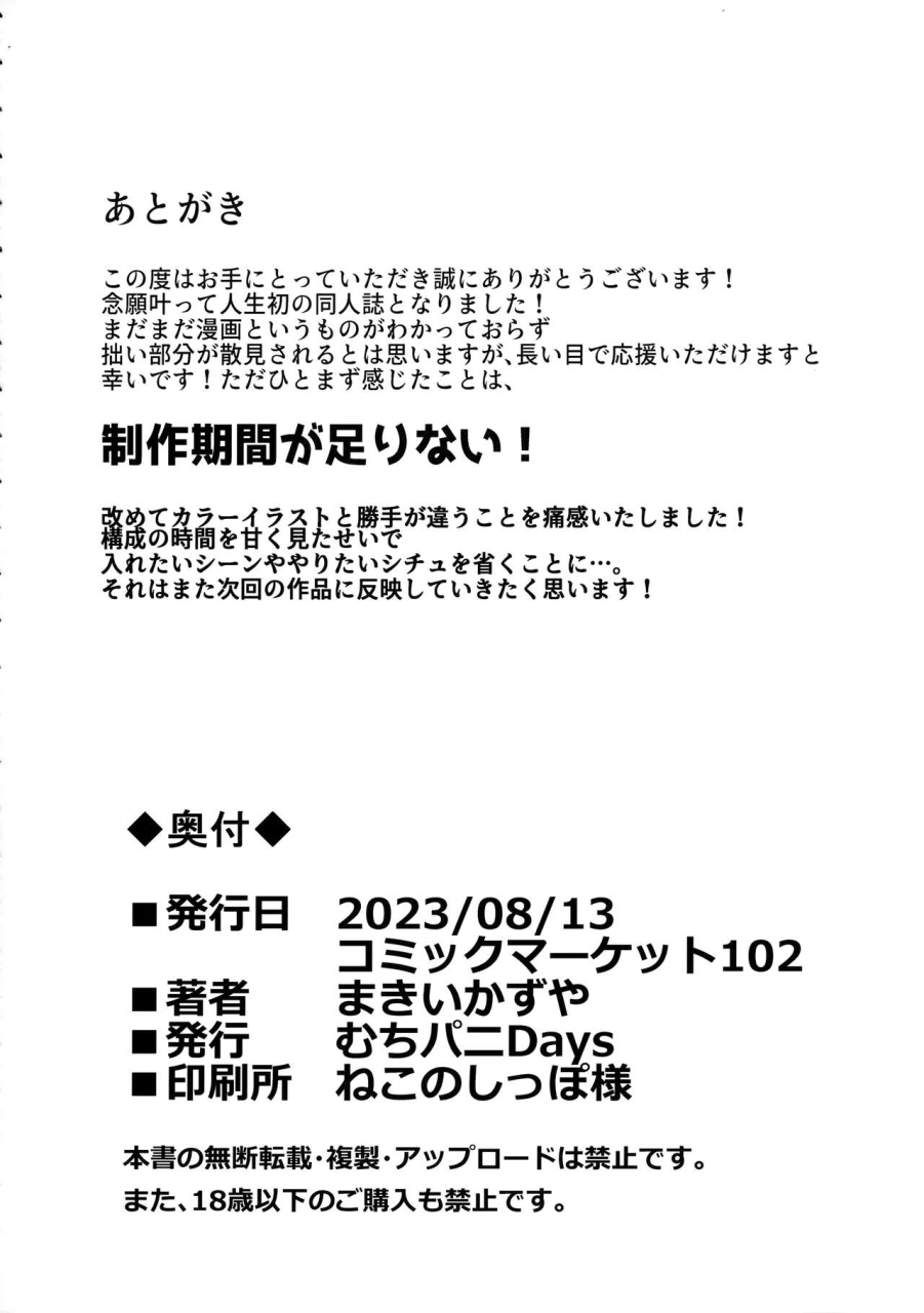 c102-muchi-pani-days-maki-ikazuya-okamani-chan-no-gohoushi-life-pokemon