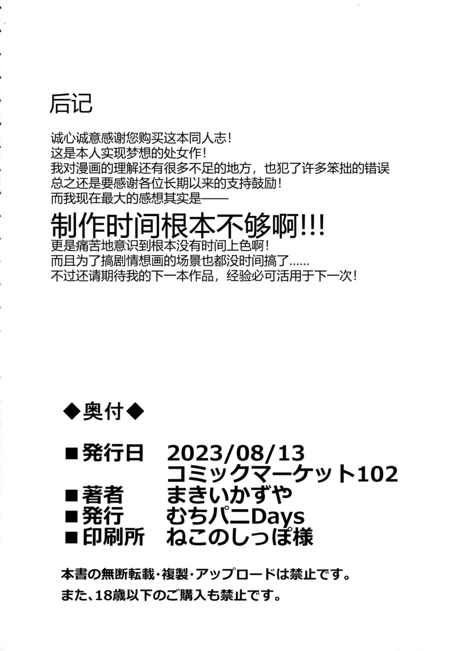 c102-muchi-pani-days-maki-ikazuya-okamani-chan-no-gohoushi-life-pokemon-chinese-abnc