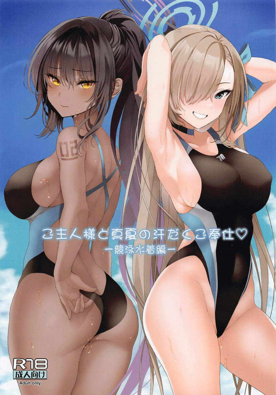 c102-newtons-apple-inuzumi-masaki-goshujin-sama-to-manatsu-no-asedaku-gohoushi-kyouei-mizugi-hen-blue-archive