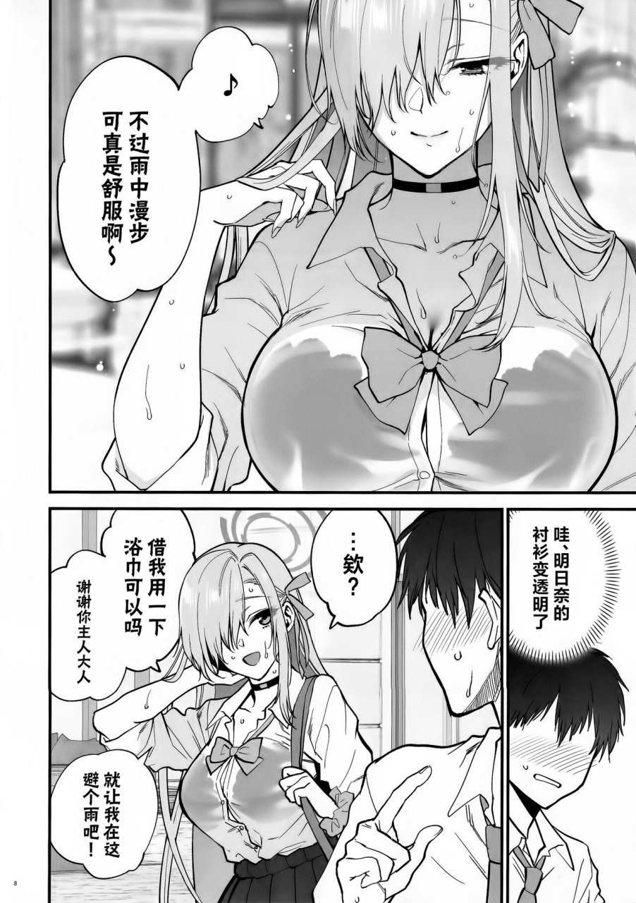 c102-skk-syoukaki-goshujin-sama-chotto-amayadori-sasete-ne-teacher-let-me-get-out-of-the-rain-for-a-minute-okay-blue-archive-chinese