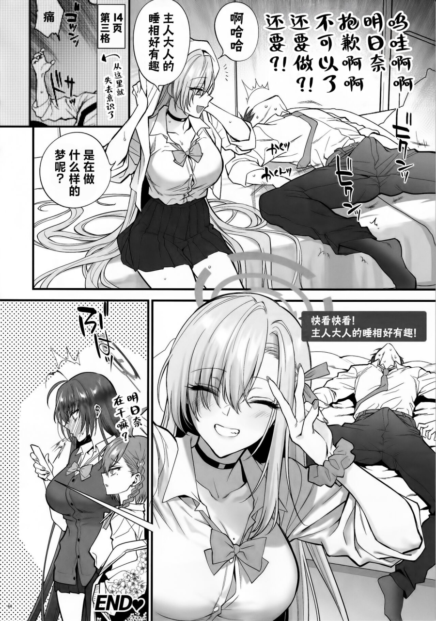 c102-skk-syoukaki-goshujin-sama-chotto-amayadori-sasete-ne-teacher-let-me-get-out-of-the-rain-for-a-minute-okay-blue-archive-chinese