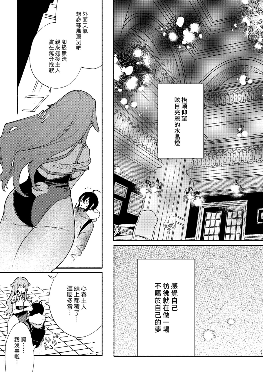 c102-sakida-shoten-sakida-saki-kimi-no-tame-no-hotel-chinese-digital