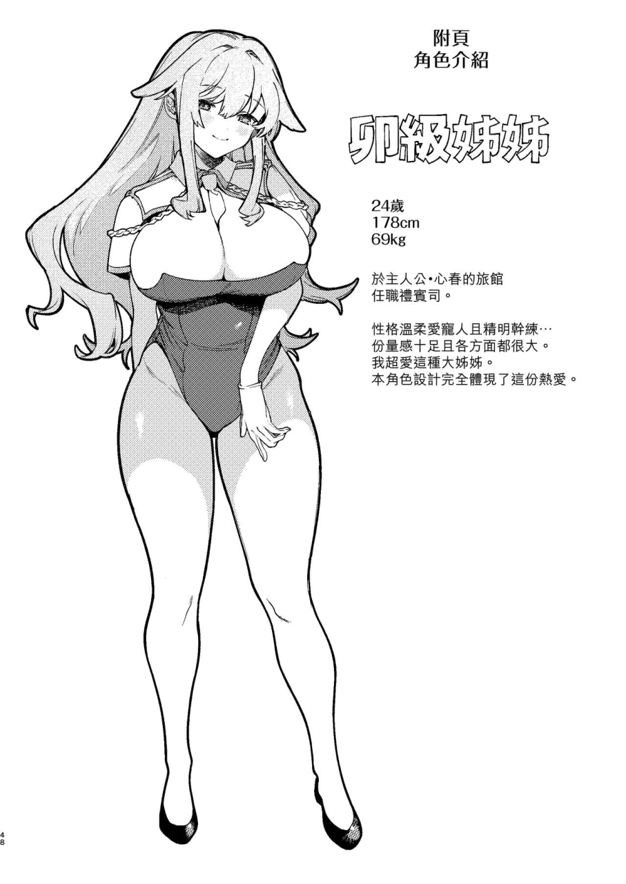 c102-sakida-shoten-sakida-saki-kimi-no-tame-no-hotel-chinese-digital