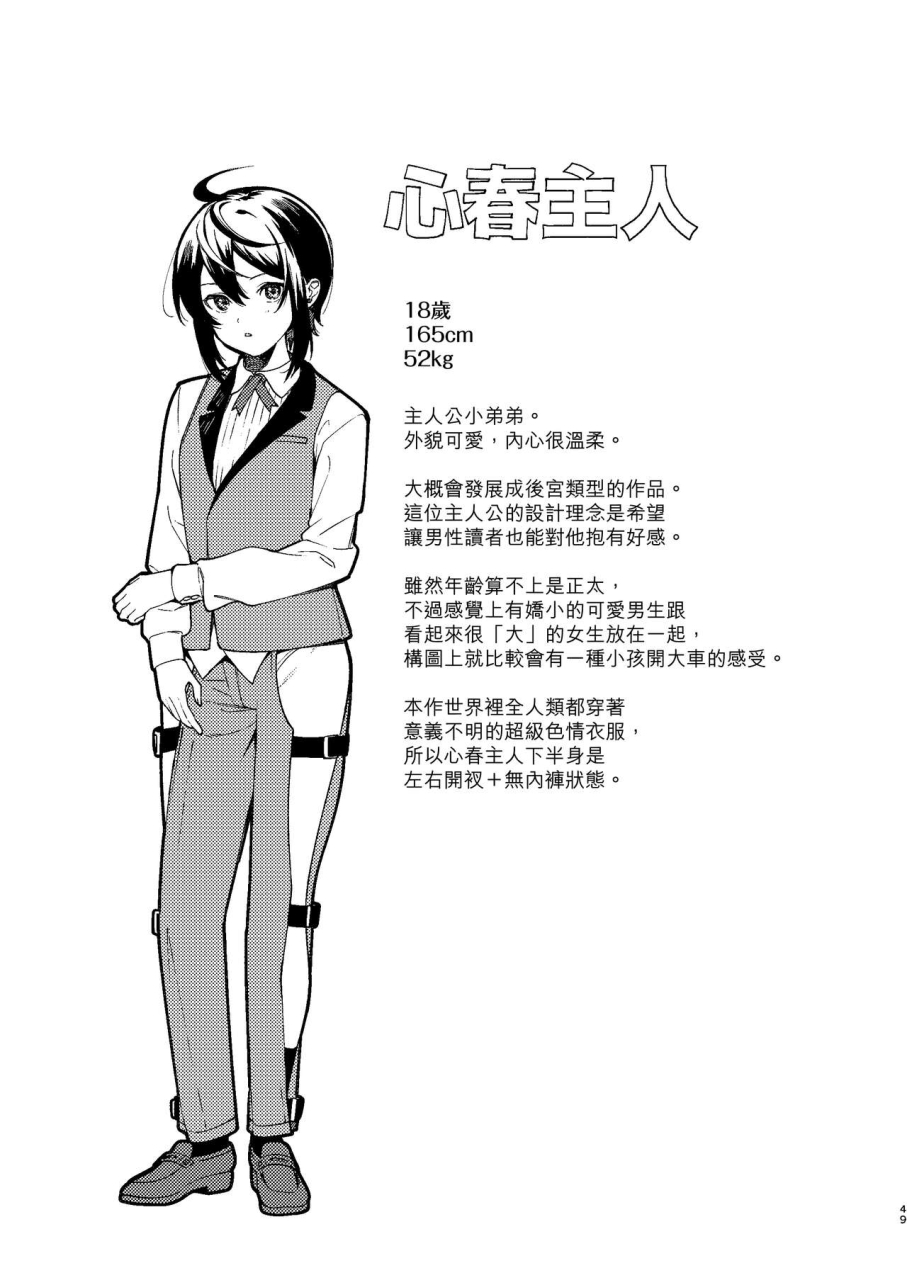 c102-sakida-shoten-sakida-saki-kimi-no-tame-no-hotel-chinese-digital