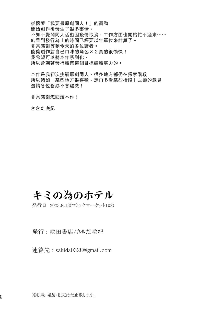 c102-sakida-shoten-sakida-saki-kimi-no-tame-no-hotel-chinese-digital