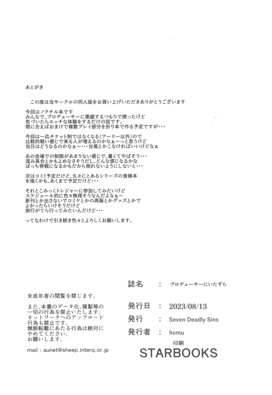 c102-seven-deadly-sins-homu-producer-ni-itazura-noctchill-the-idolm-at-ster-shiny-colors