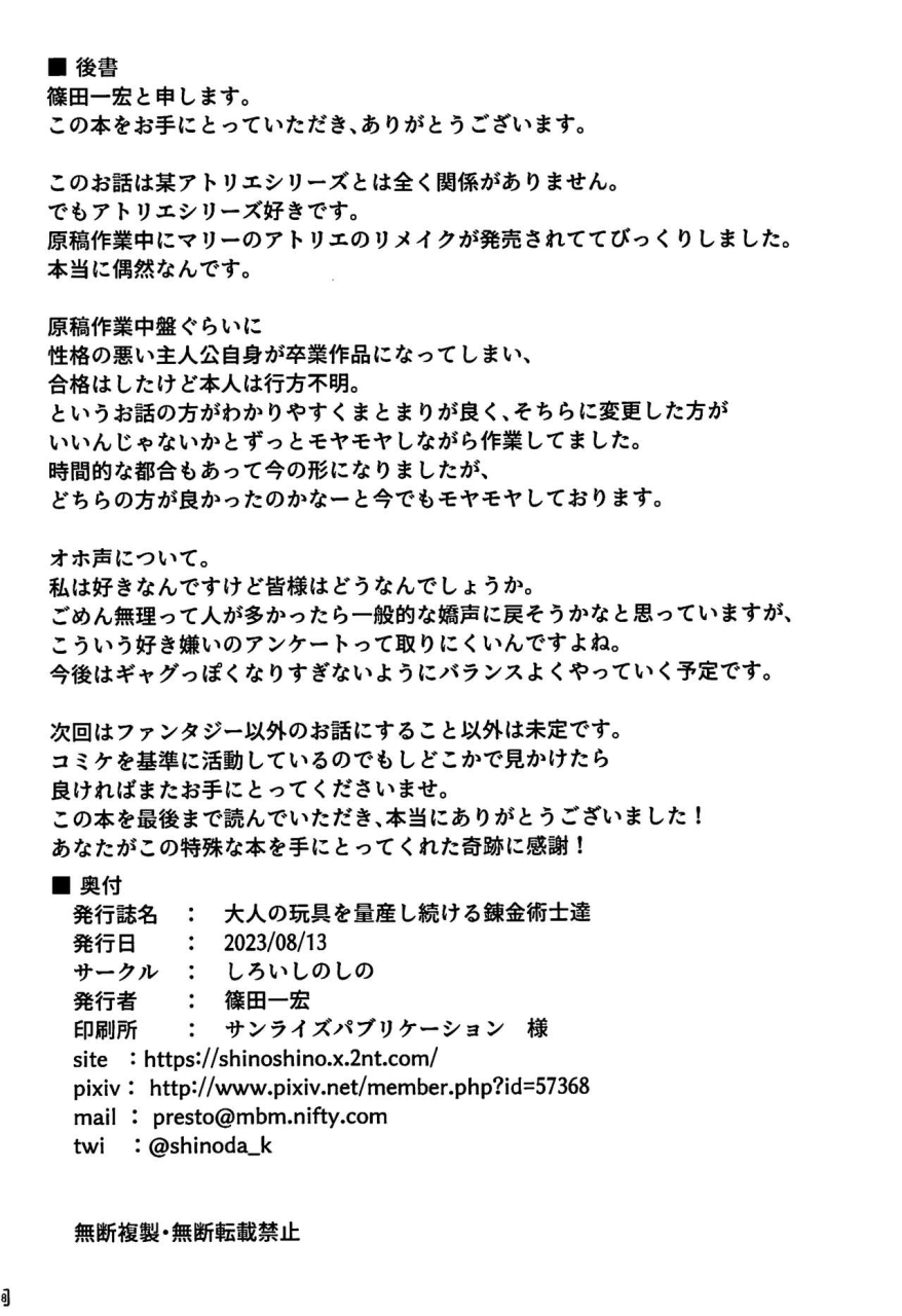 c102-shiroi-shinoshino-shinoda-kazuhiro-otona-no-omocha-o-ryousan-shitsuzukeru-renkinjutsushi-tachi-the-alchemists-who-couldnt-stop-producing-adult-toys-english-goatgoatgoatgoatgoat