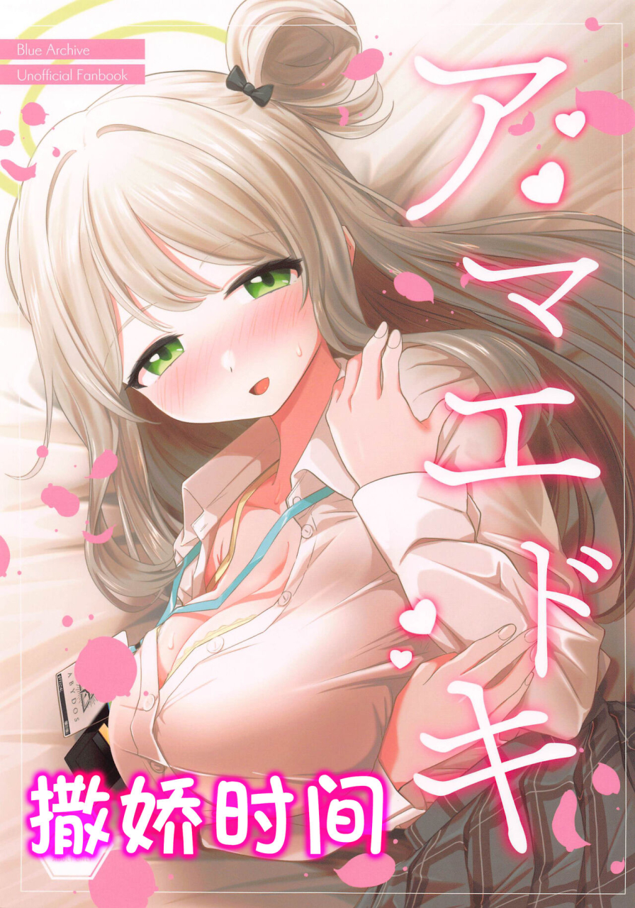 c102-tempest-ereere-imaki-ten-amaedoki-blue-archive-chinese