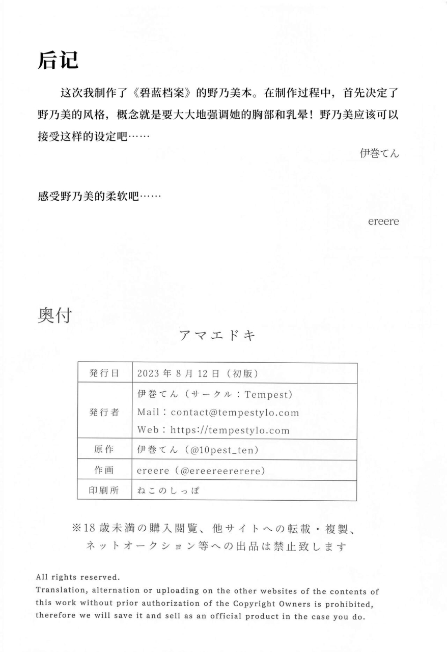 c102-tempest-ereere-imaki-ten-amaedoki-blue-archive-chinese