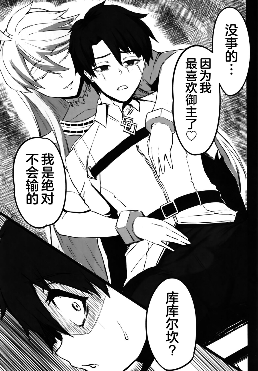 c102-tomokiya-tomoki-hoshi-nikuyoku-ni-ochi-shizumu-fategrand-order-chinese