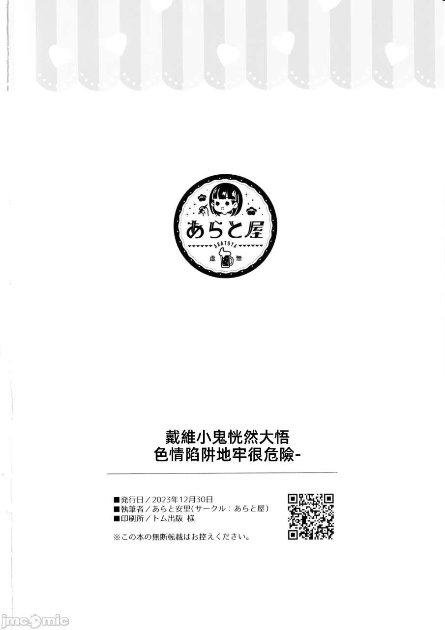 c103-aratoya-arato-asato-davigaki-wakarasex-3-chinese