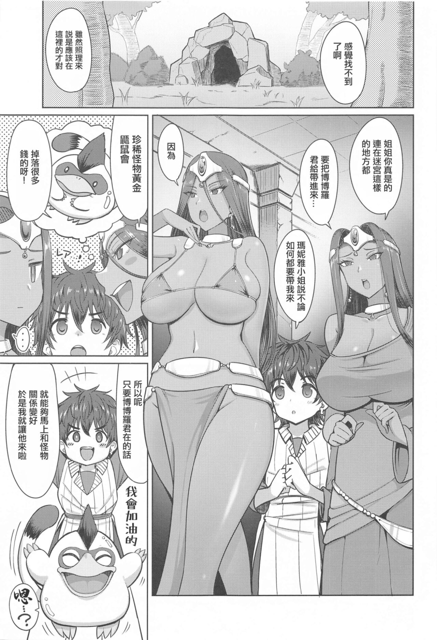 c103-arearee-manya-san-to-minea-san-to-are-ni-hairu-hon-dragon-quest-iv-chinese