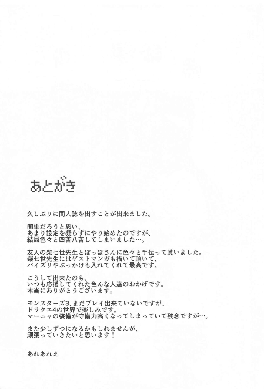 c103-arearee-manya-san-to-minea-san-to-are-ni-hairu-hon-dragon-quest-iv-chinese