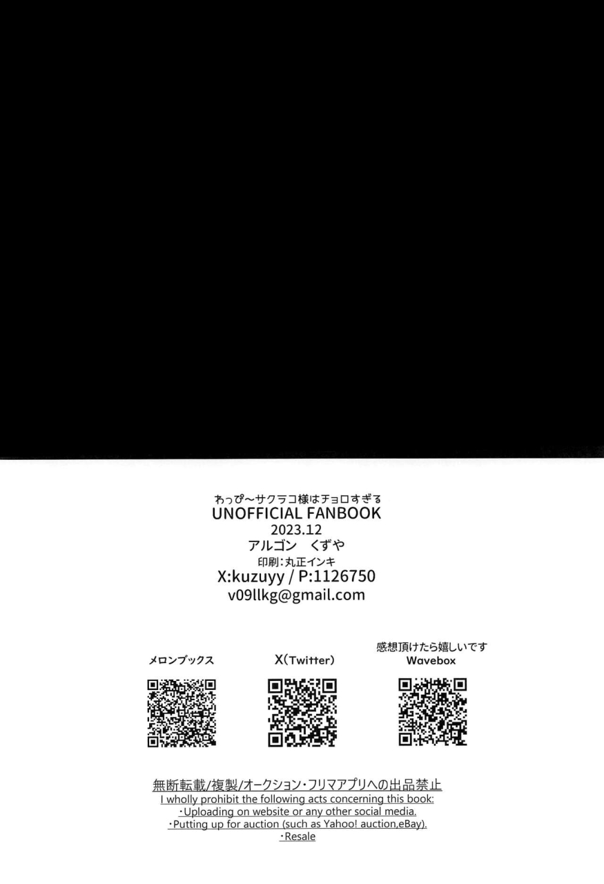 c103-argon-kuzuya-wappi-sakurako-sama-wa-chorosugiru-wappi-sakurako-sama-is-too-easy-blue-archive-english-doujinscom