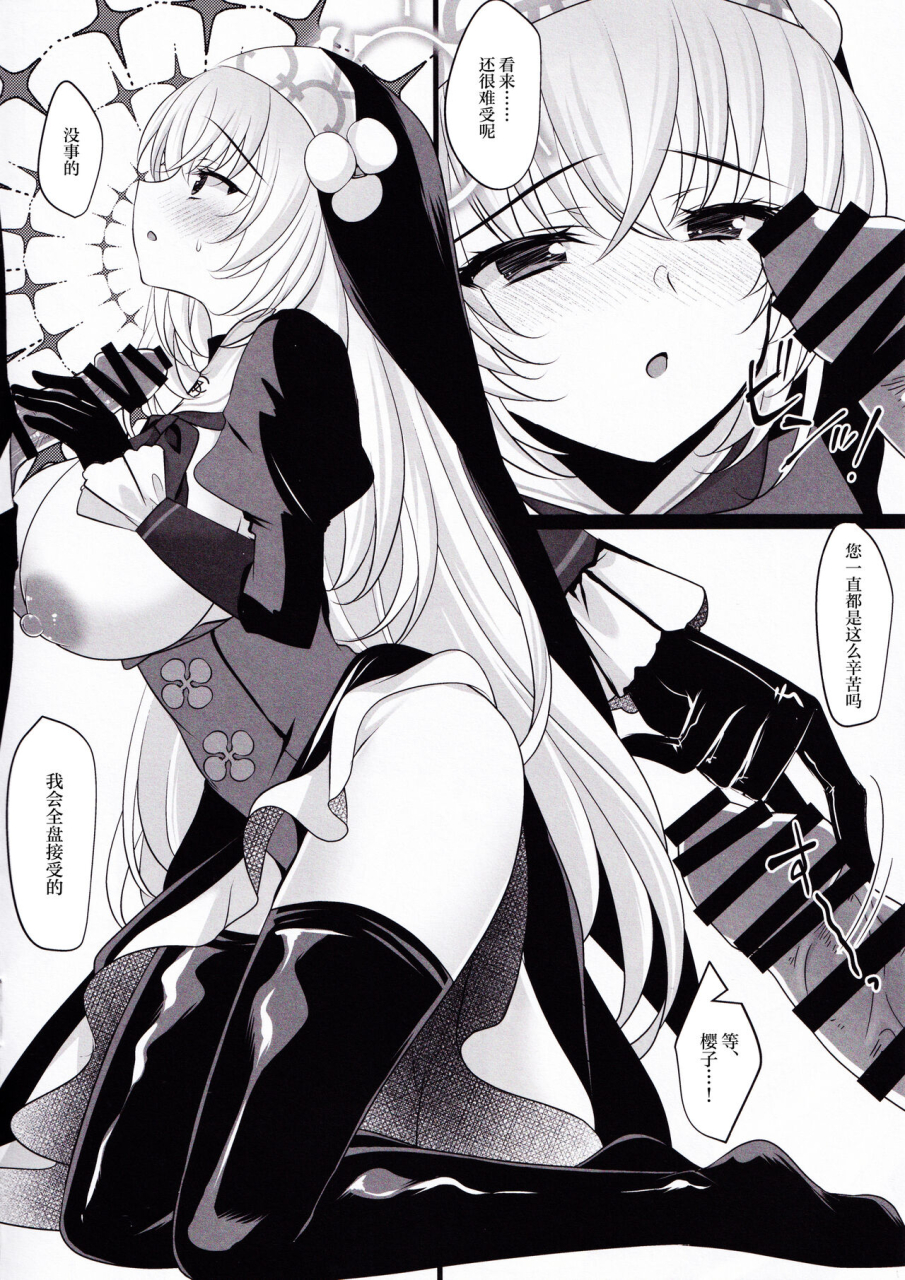 c103-chocolate-latte-ichiyo-moka-sakurako-sefure-blue-archive-chinese