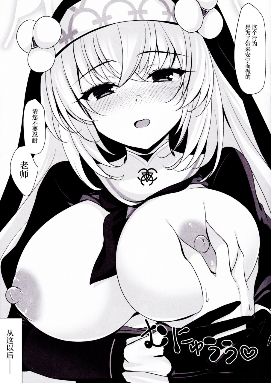 c103-chocolate-latte-ichiyo-moka-sakurako-sefure-blue-archive-chinese