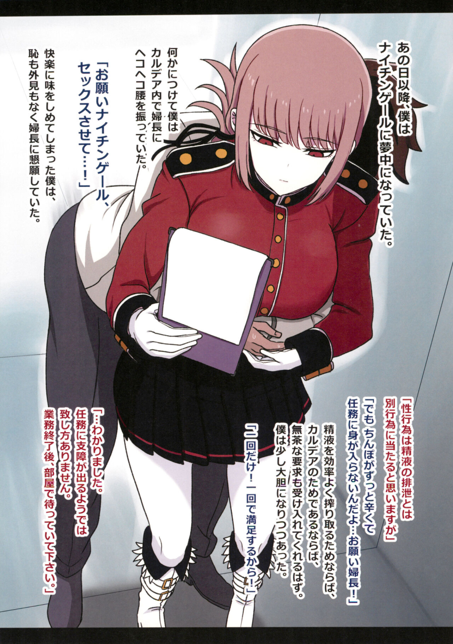 c103-guhan-shounen-nightingale-sakusei-nisshi-fategrand-order
