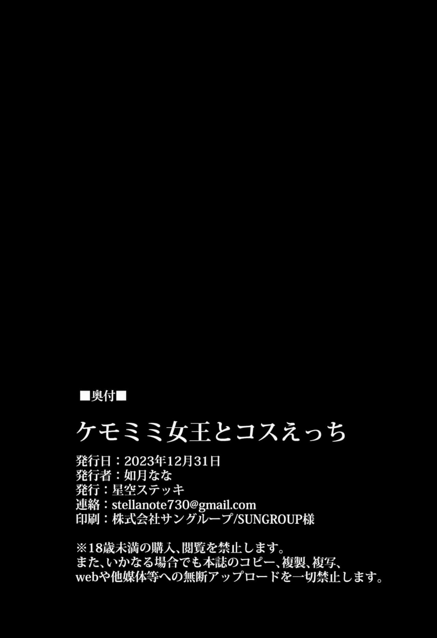 c103-hoshizora-sutekki-kisaragi-nana-kemomimi-joou-to-cos-ecchi-costume-sex-with-a-fluffy-eared-queen-fategrand-order-english-team-rabu2