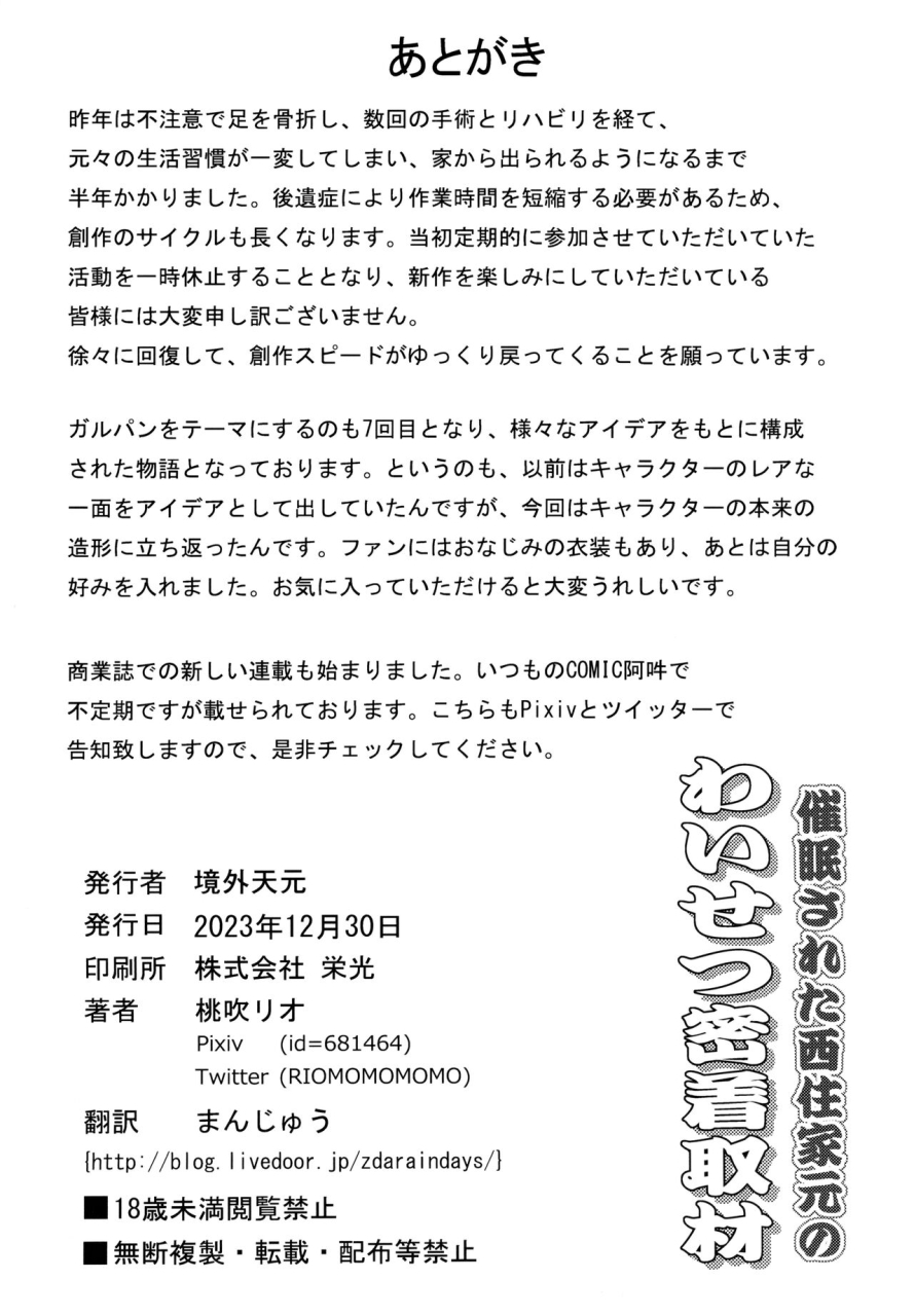 c103-keigai-tengen-momofuki-rio-saimin-sareta-nishizumi-iemoto-no-waisetsu-micchaku-shuzai-up-close-and-personal-with-a-hypnotized-nishizumi-matriarch-girls-und-panzer-english-doujinscom