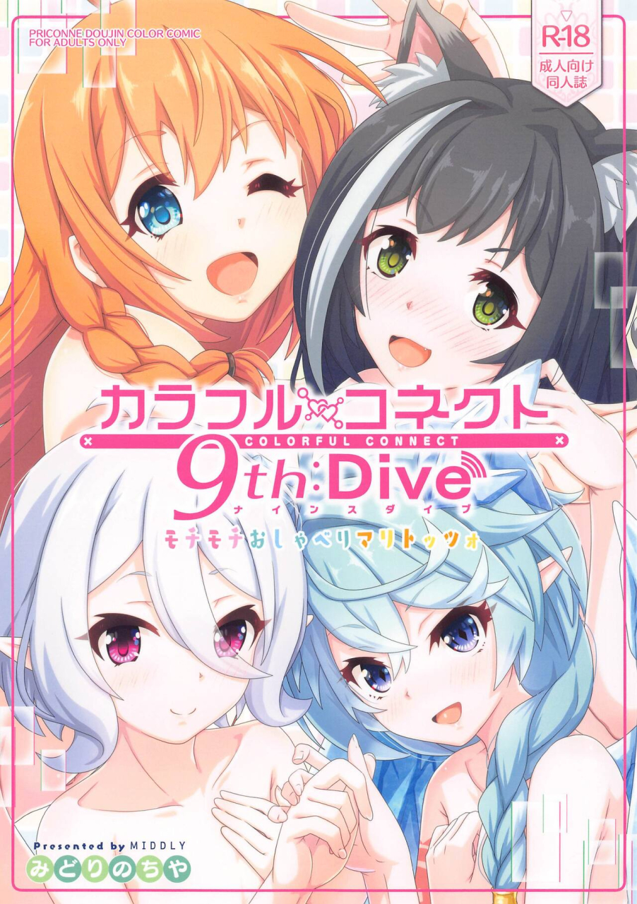 c103-middly-midorinocha-colorful-connect-9thdive-princess-connect-redive