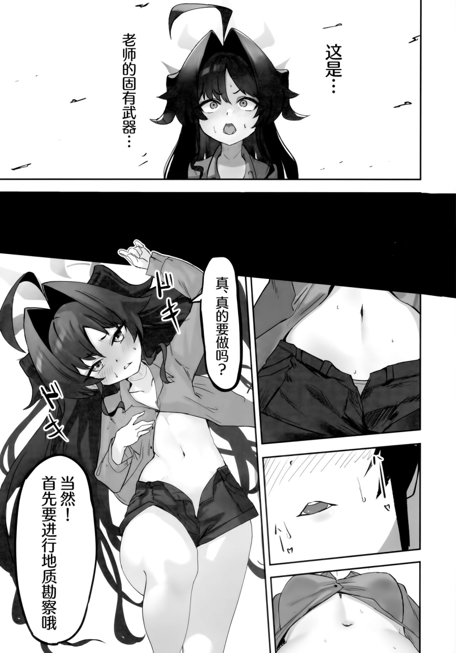 c103-mannen-junyuuki-mannen-junyuuki-ayataro-onsen-kaihatsu-blue-archive-chinese