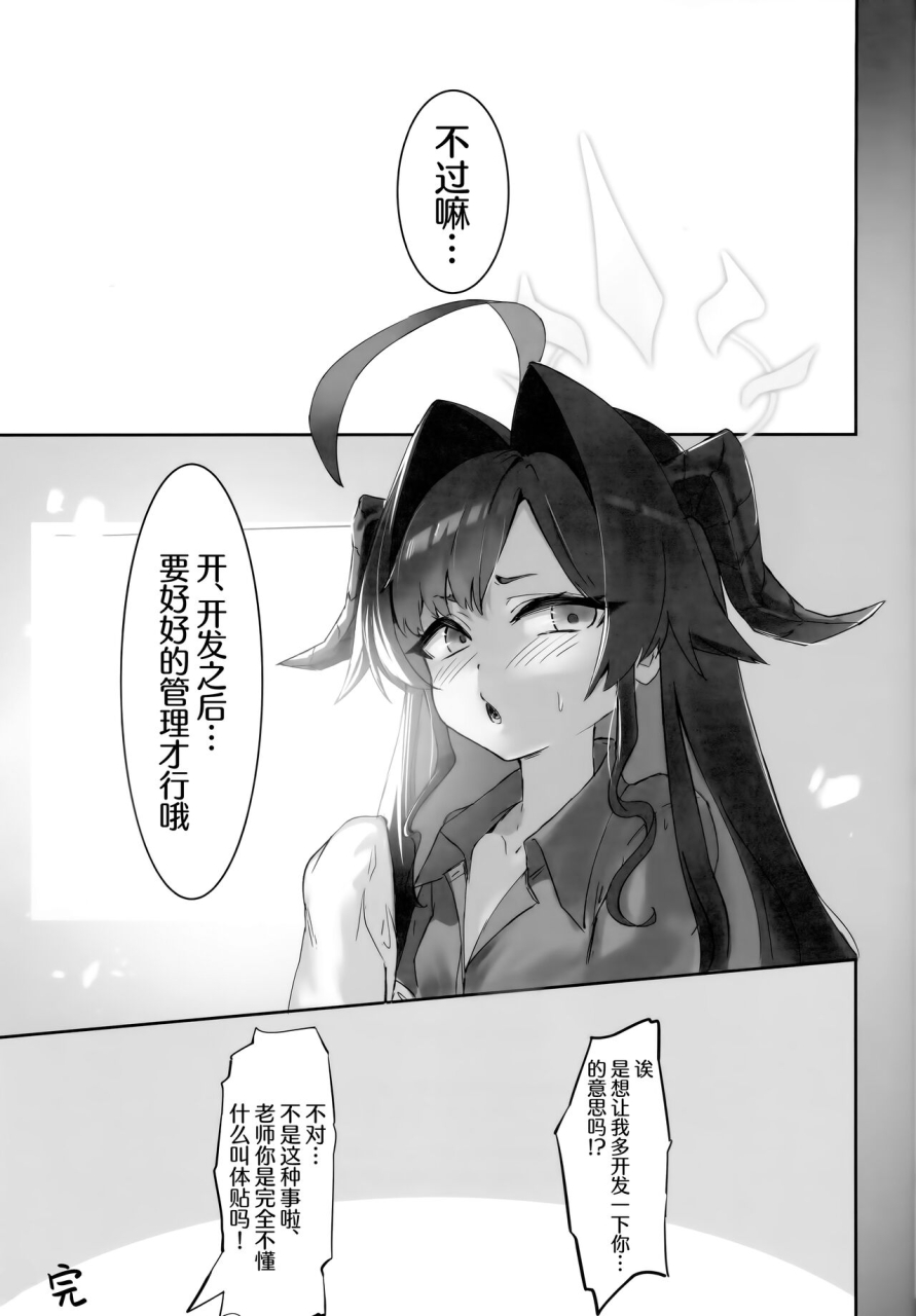 c103-mannen-junyuuki-mannen-junyuuki-ayataro-onsen-kaihatsu-blue-archive-chinese