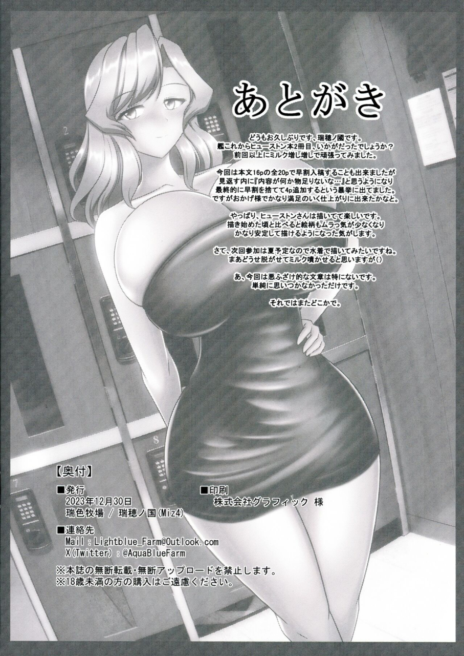 c103-mizu-iro-bokujou-mizuho-no-kuni-please-fuck-me-all-night-kantai-collection-kan-colle