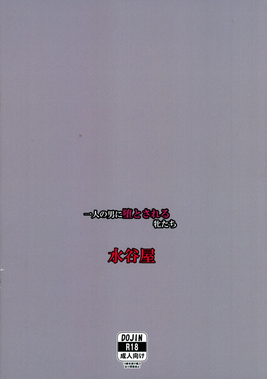 c103-mizutaniya-mizutani-rin-hitori-no-otoko-ni-ochiru-to-sareru-mesu-tachi-taimanin-rpgx