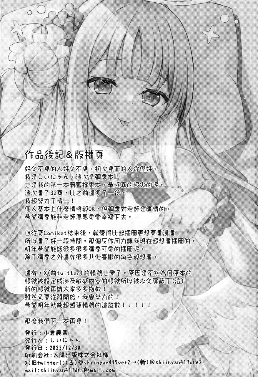 c103-ogura-nougyou-shiinyan-kimagure-ohime-sama-no-ecchi-na-touban-nisshi-blue-archive-chinese